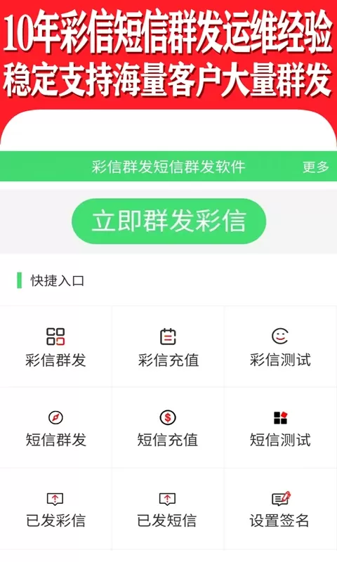 彩信群发手机版