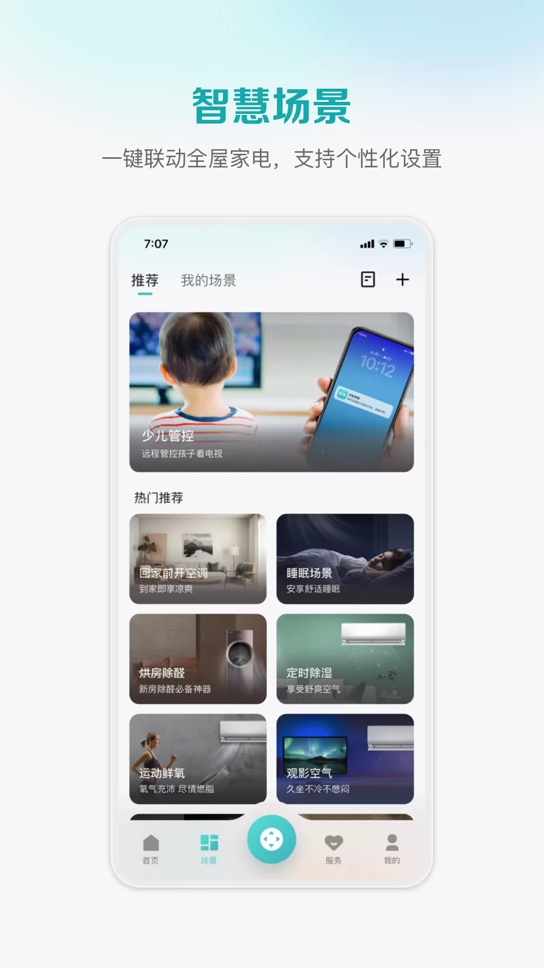 海信爱家官网版app