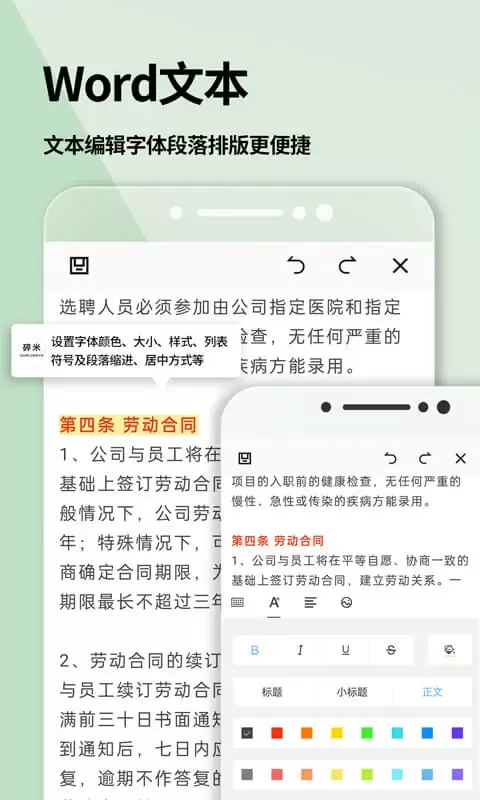 Word文档下载官方版