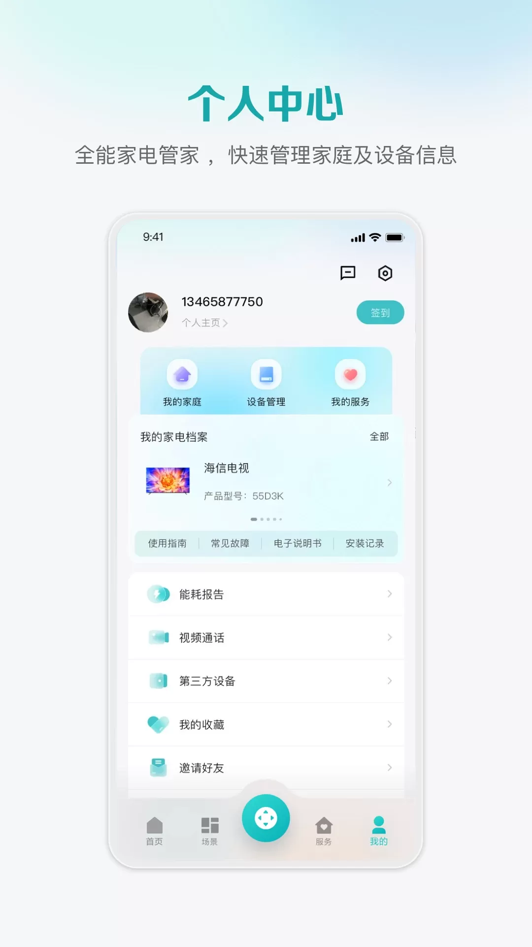 海信爱家官网版app