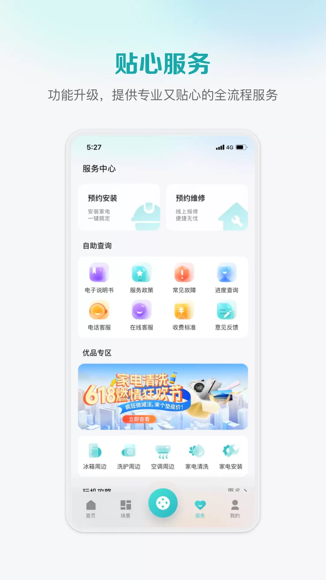 海信爱家官网版app