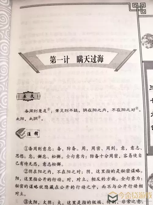 三十六计全文及解释