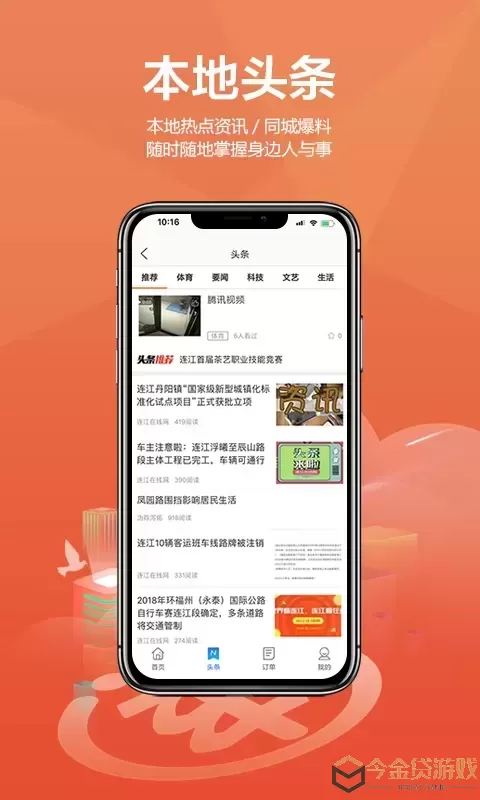 连江商圈官网版app