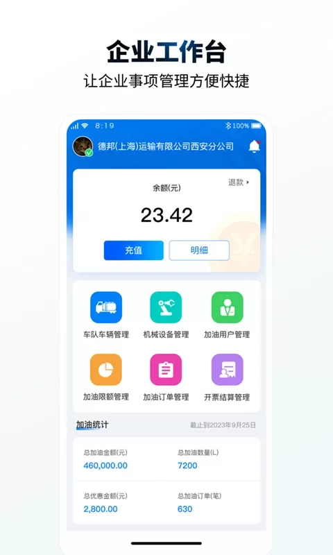 e能加油企业下载手机版