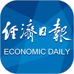 经济日报免费版下载