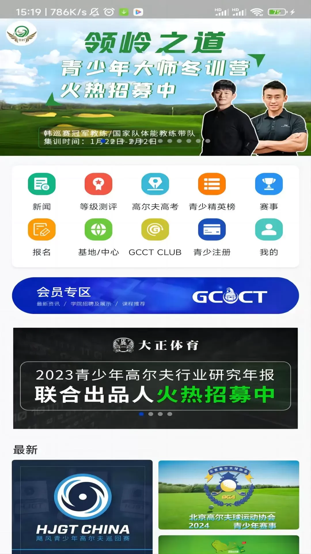 大正高尔夫app下载