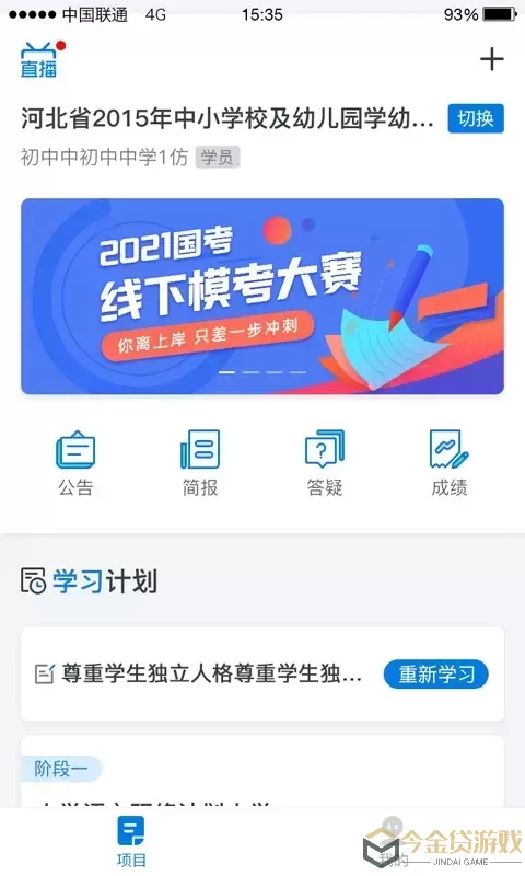 师学通下载app