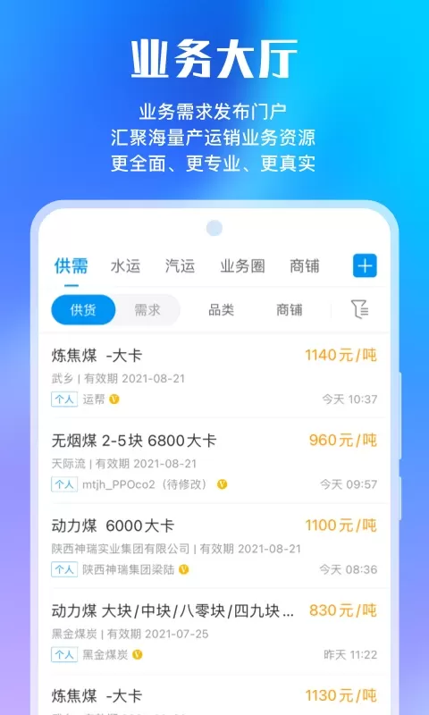 煤炭江湖官网版app