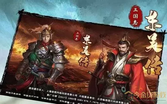 三国志东吴传法师什么时候有火龙