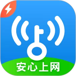 WiFi万能钥匙极速版安卓版下载