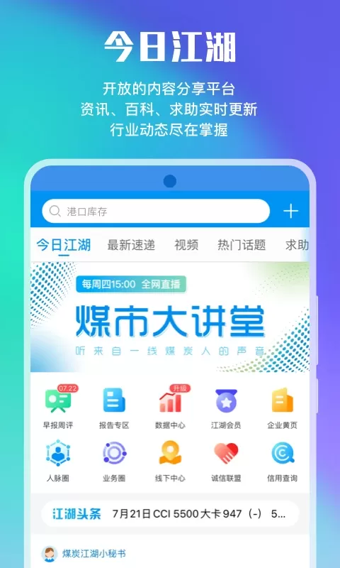 煤炭江湖官网版app