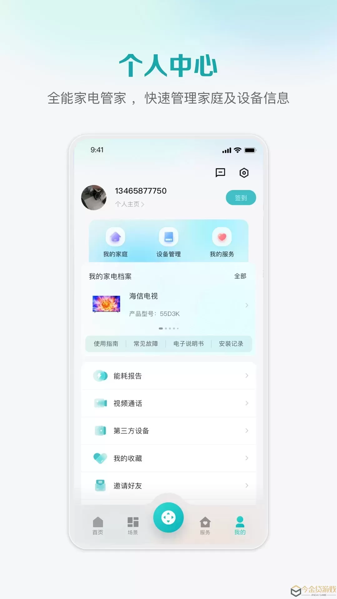 海信爱家官网版app