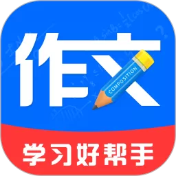 作文纸条下载官方正版