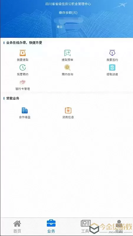 四川省级住房公积金手机版下载