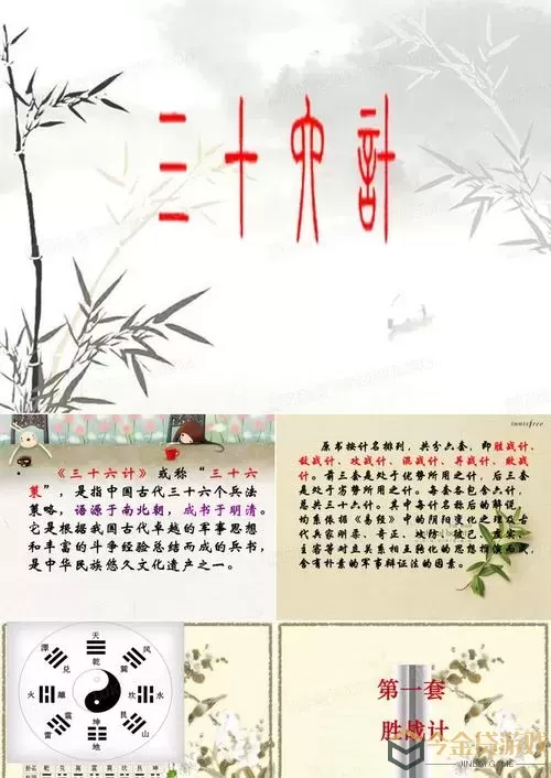 三十六计开过什么数字