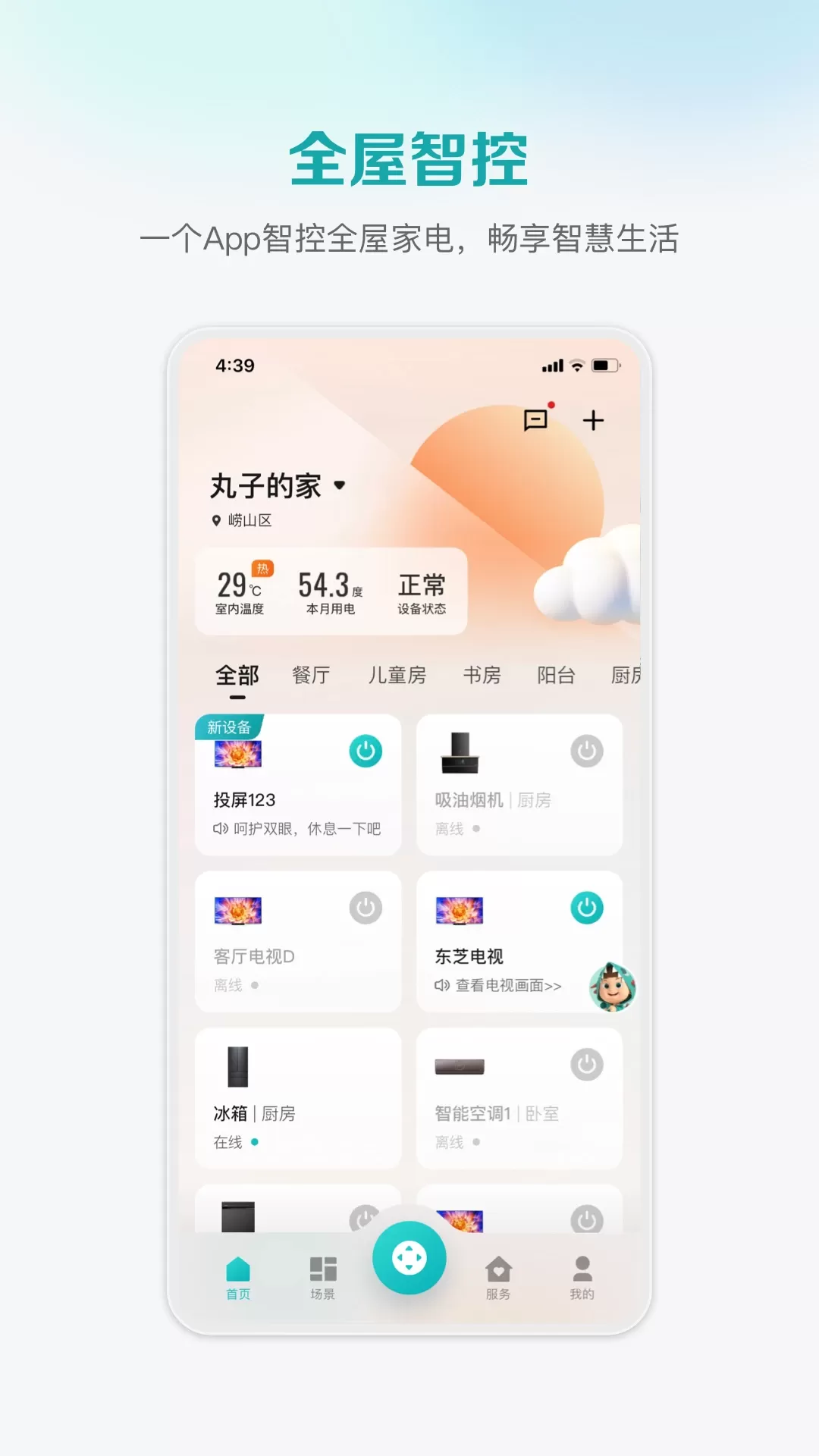 海信爱家官网版app