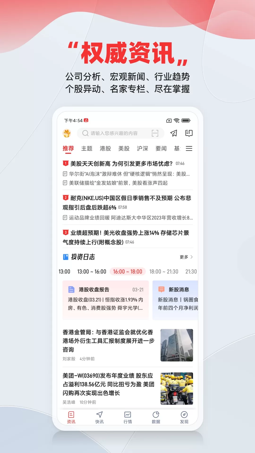 智通财经app最新版