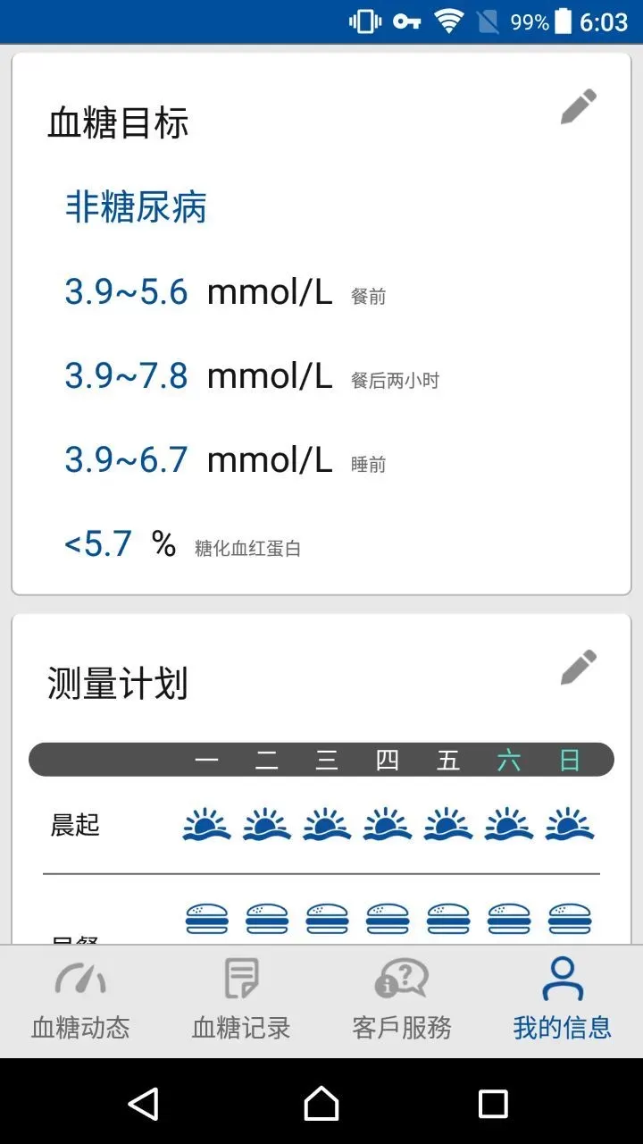 瑞特健康官方版下载