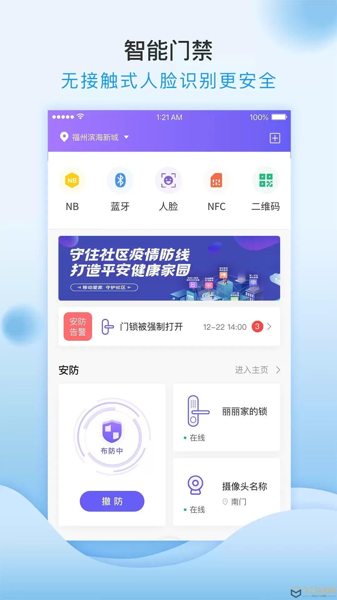 移动和小区官网版app