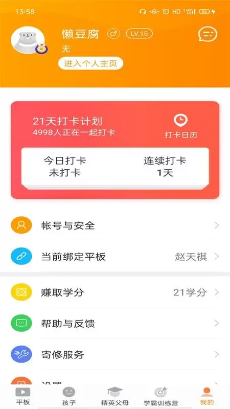 家长助手软件下载