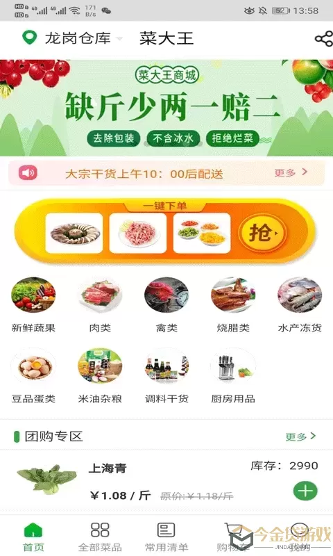 菜大王官网版app