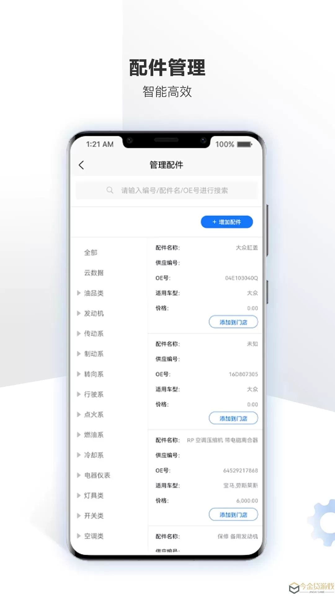 车软下载app