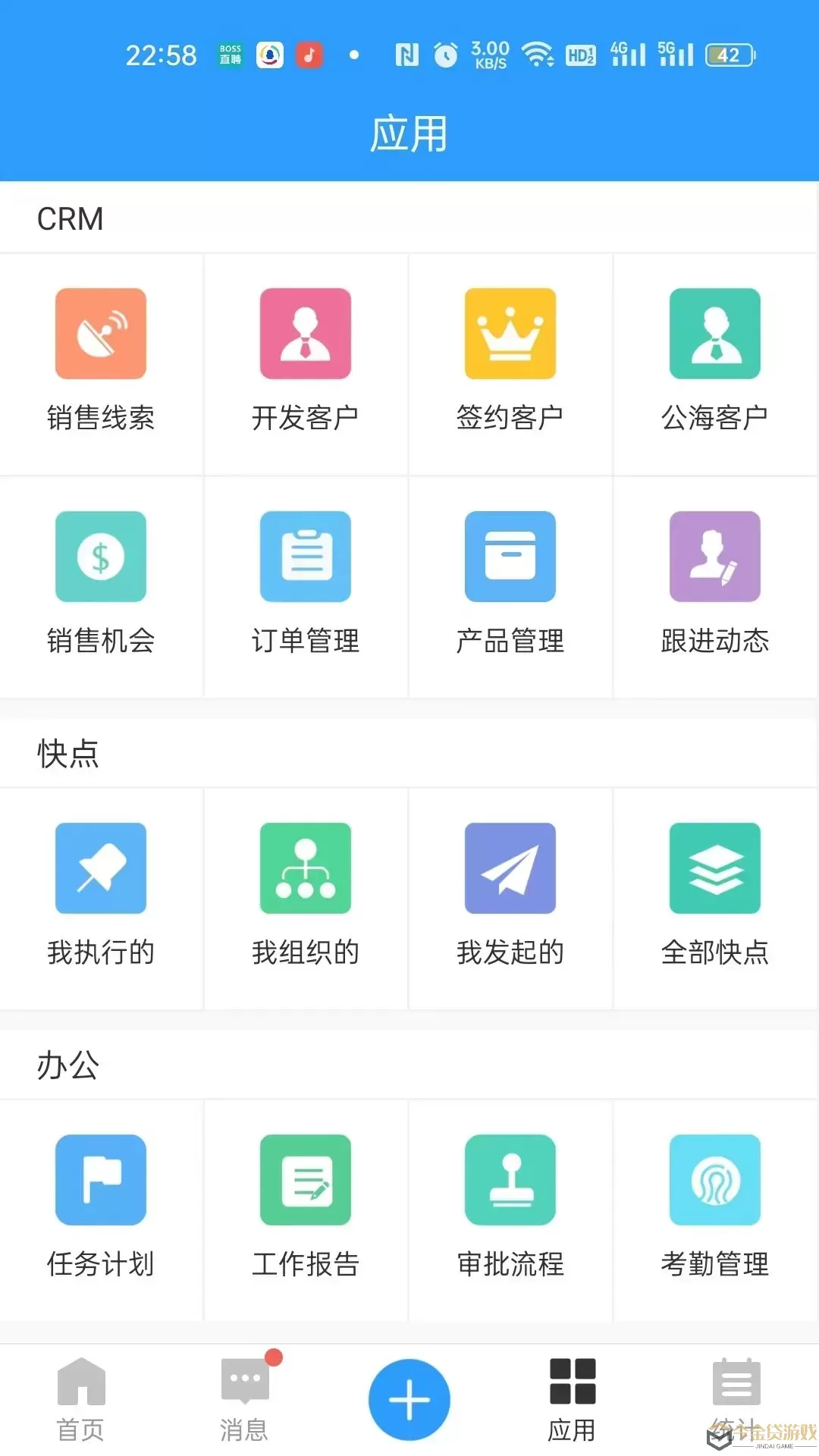 快启CRM官方版下载