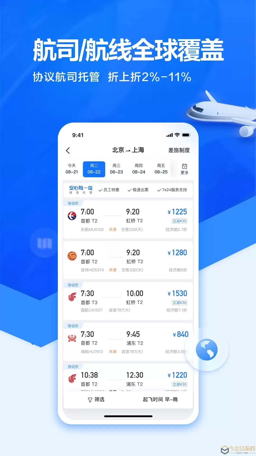 滴滴企业版app最新版