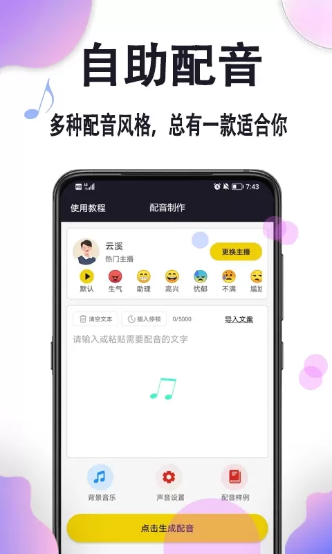 配音app最新版