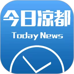 今日凉都下载最新版