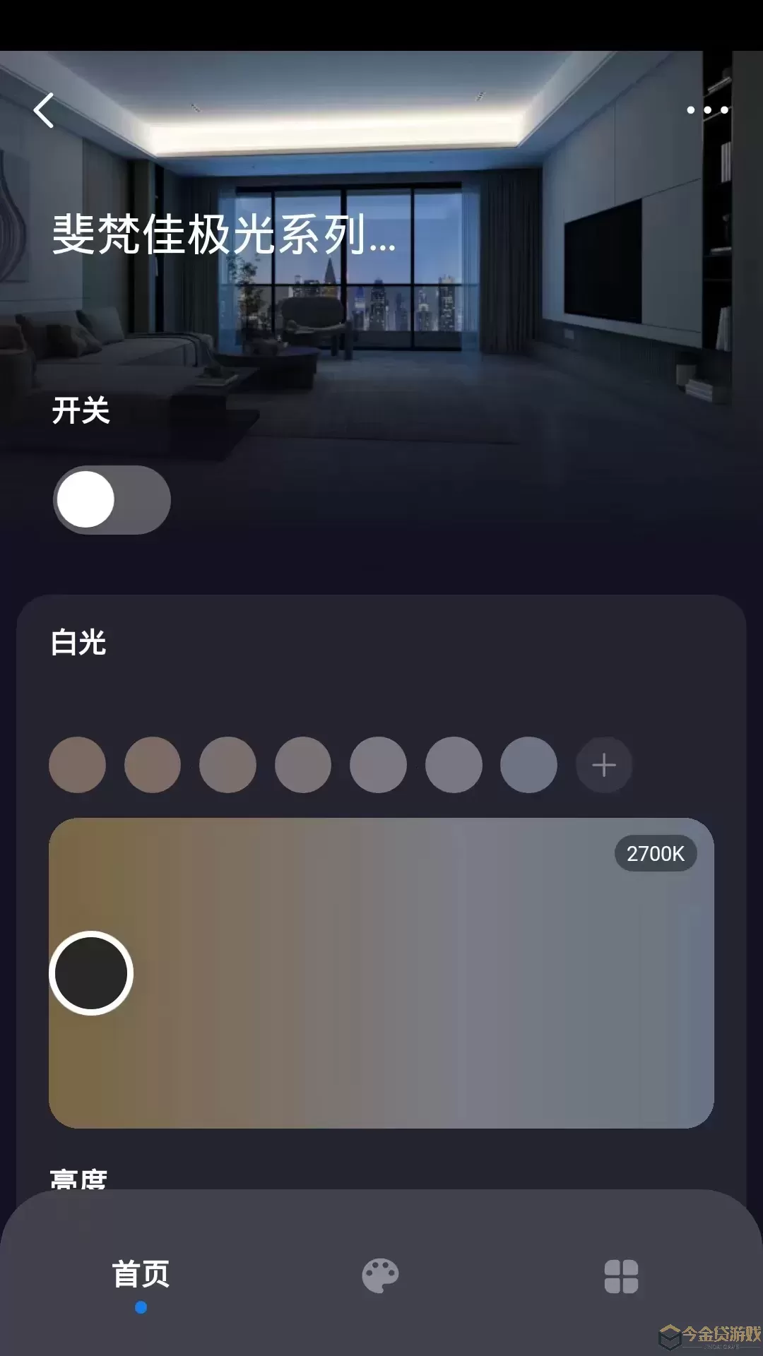 斐梵智家下载app