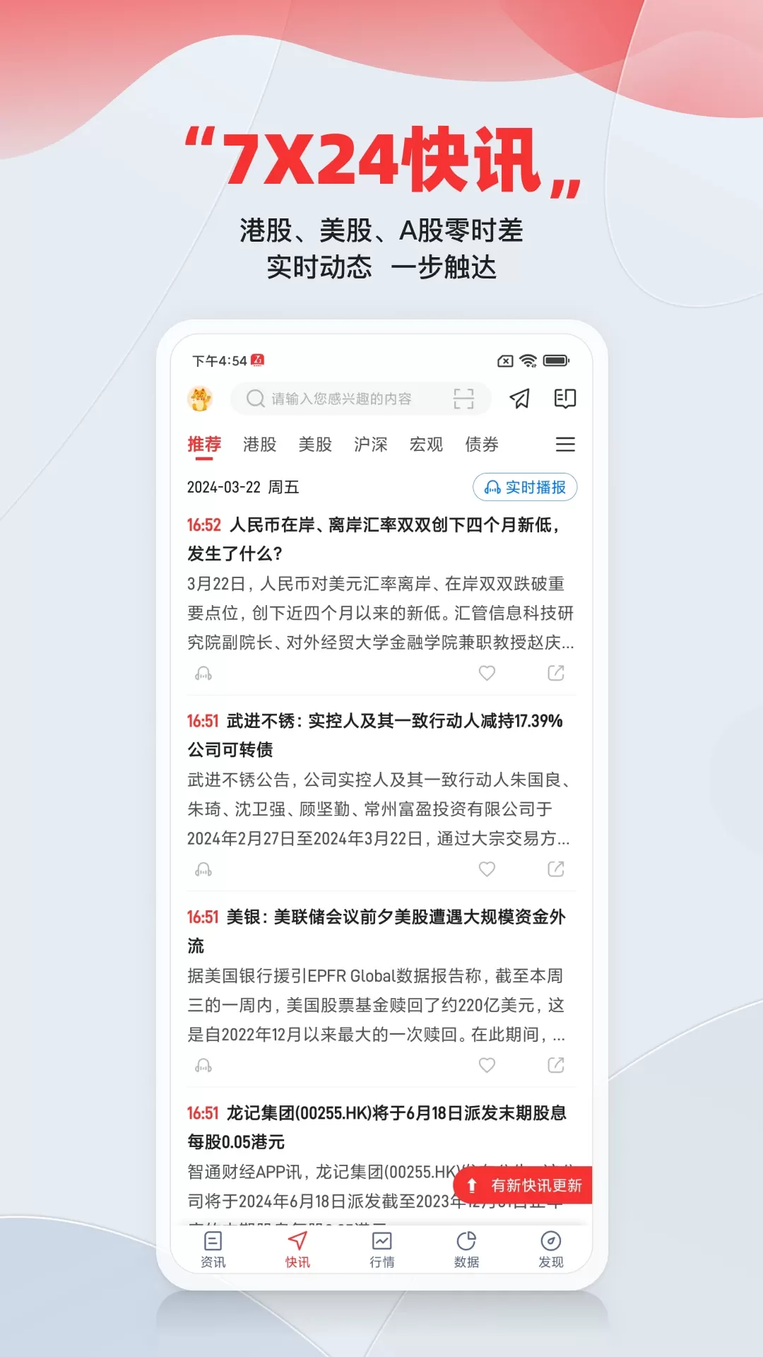 智通财经app最新版