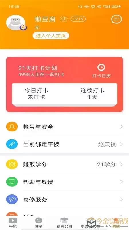 家长助手软件下载