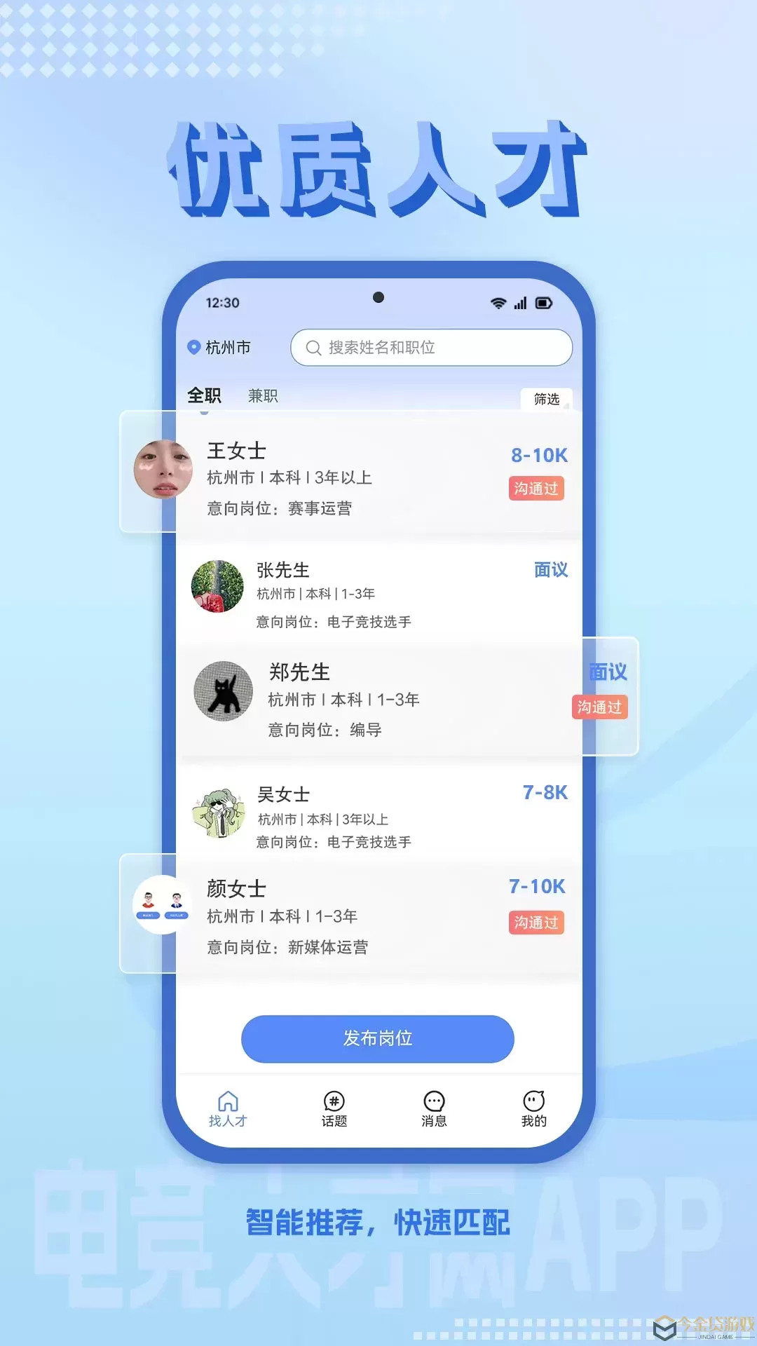 电竞人才网app安卓版