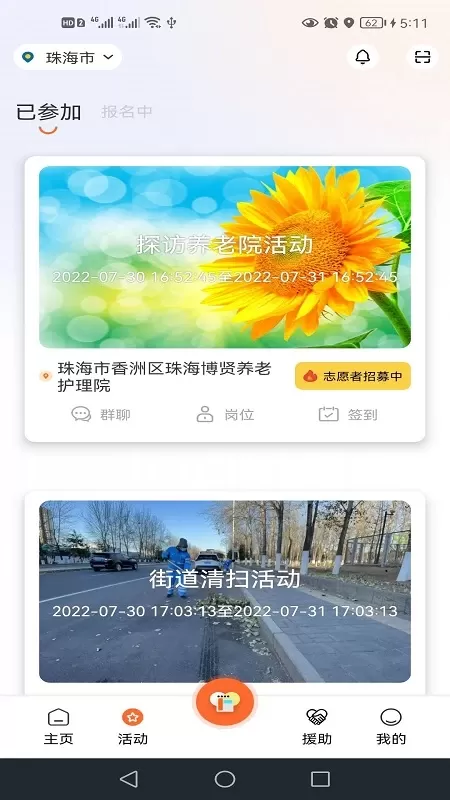 善威云守护官网版app