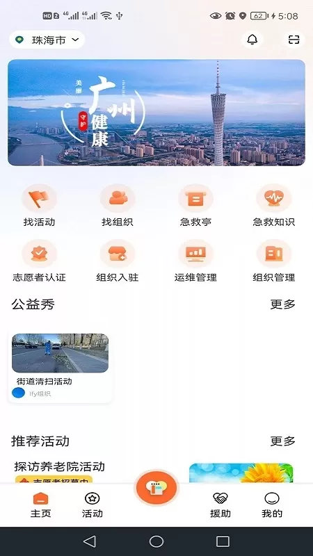 善威云守护官网版app