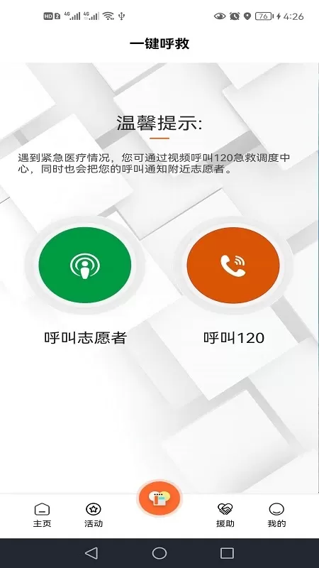 善威云守护官网版app