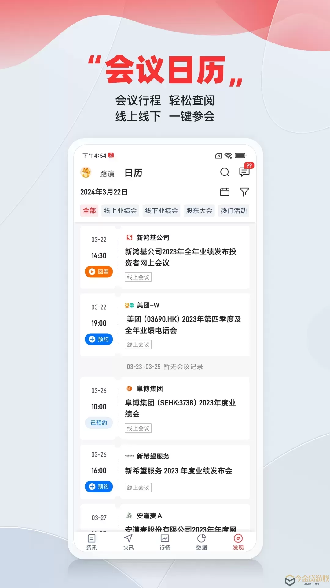 智通财经app最新版