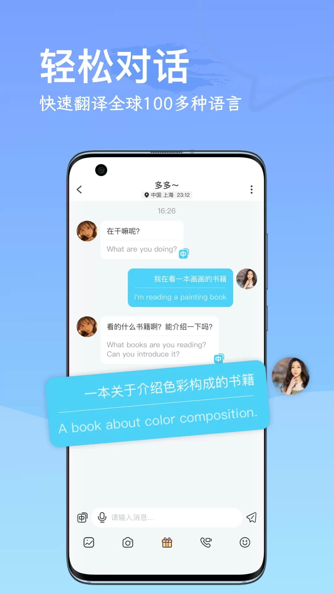 WorldChat国际即时翻译社交app下载