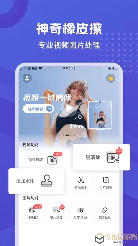 神奇橡皮擦app收费吗