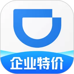 滴滴企业版app最新版