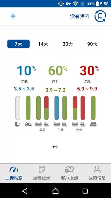 瑞特健康官方版下载