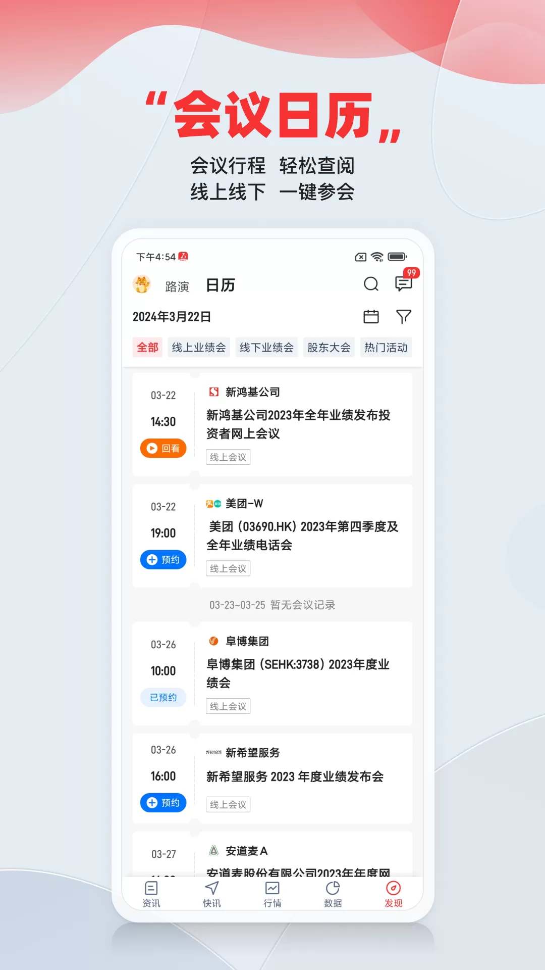 智通财经app最新版