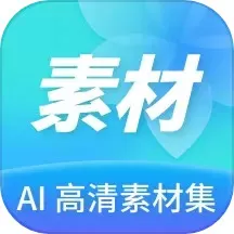 Ai高清素材集app最新版