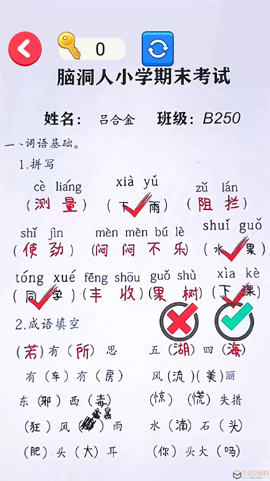 错别字一网打尽安卓版最新