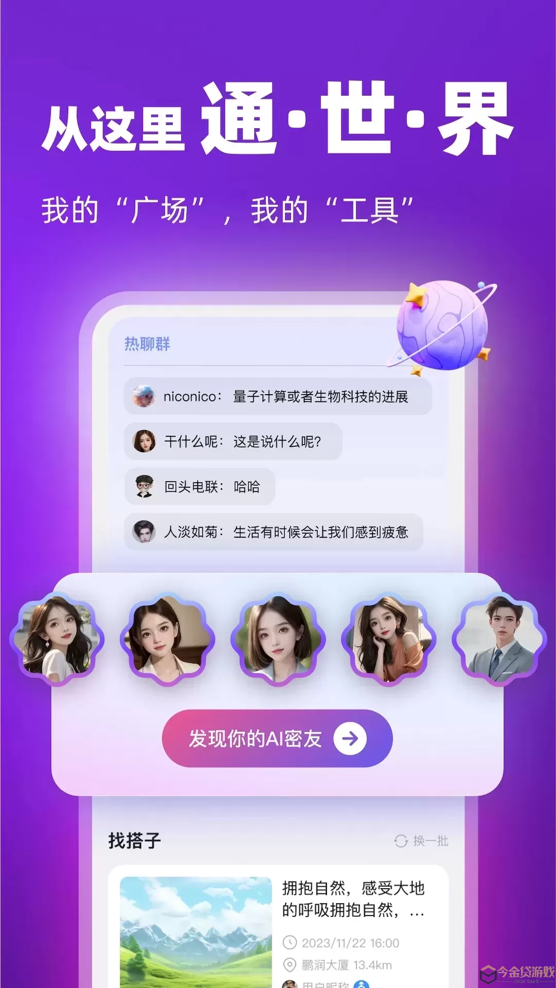 通通官网版app