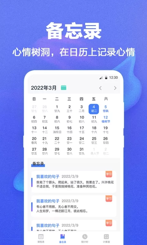 课程表官网版app