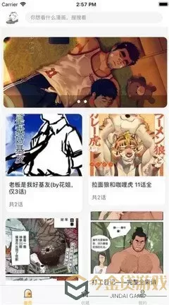 我爱你漫画免费app下载