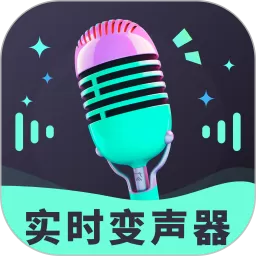 趣音实时语音变声器老版本下载