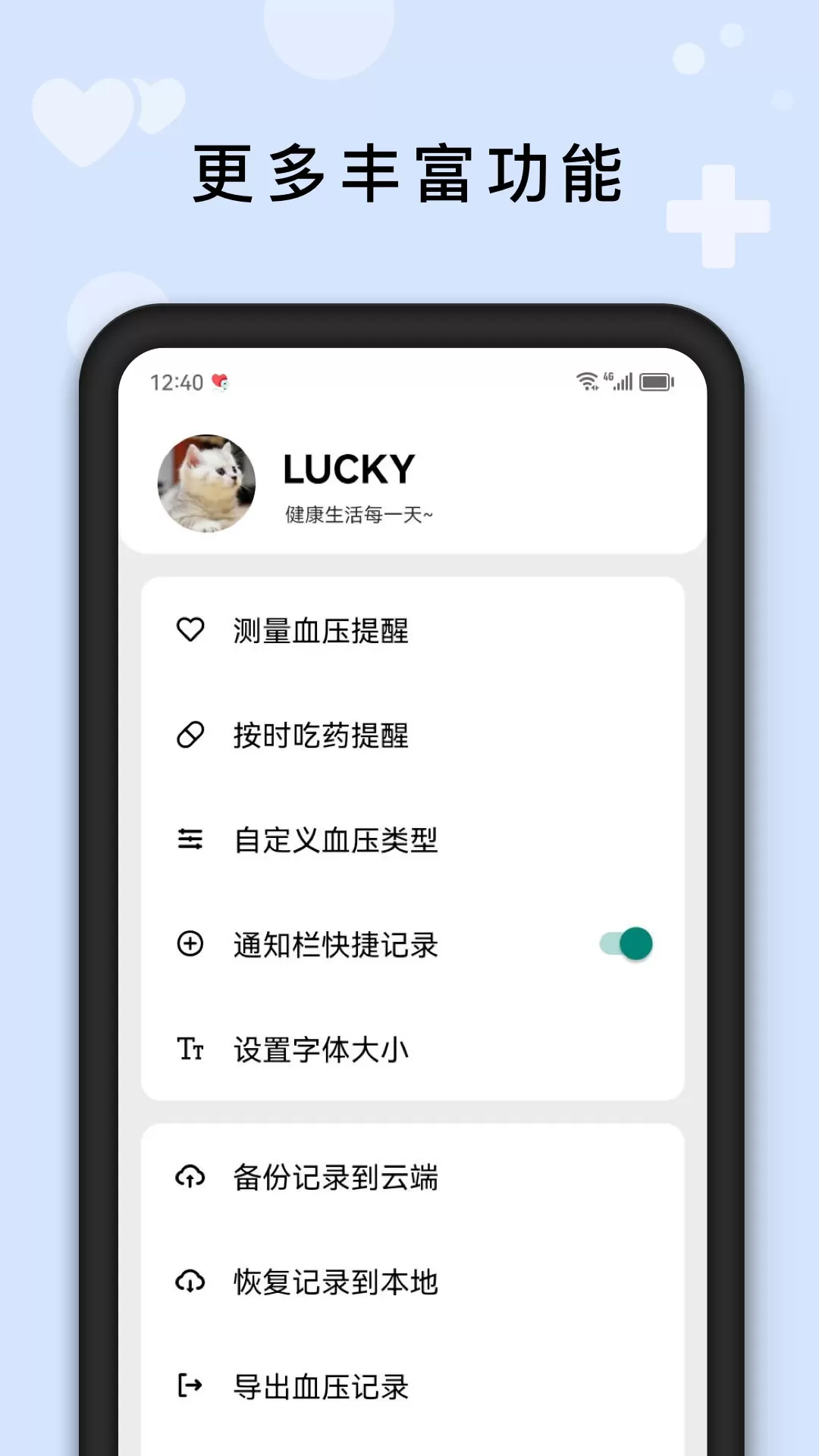 血压记录助手app最新版